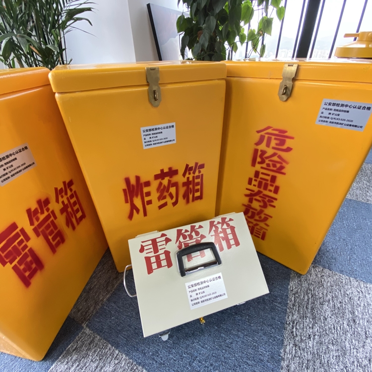 沐川火工品存放箱 手提式雷管炸药箱的材质特性与标准规格解析